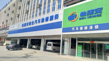 滎陽市怡路安汽車服務
